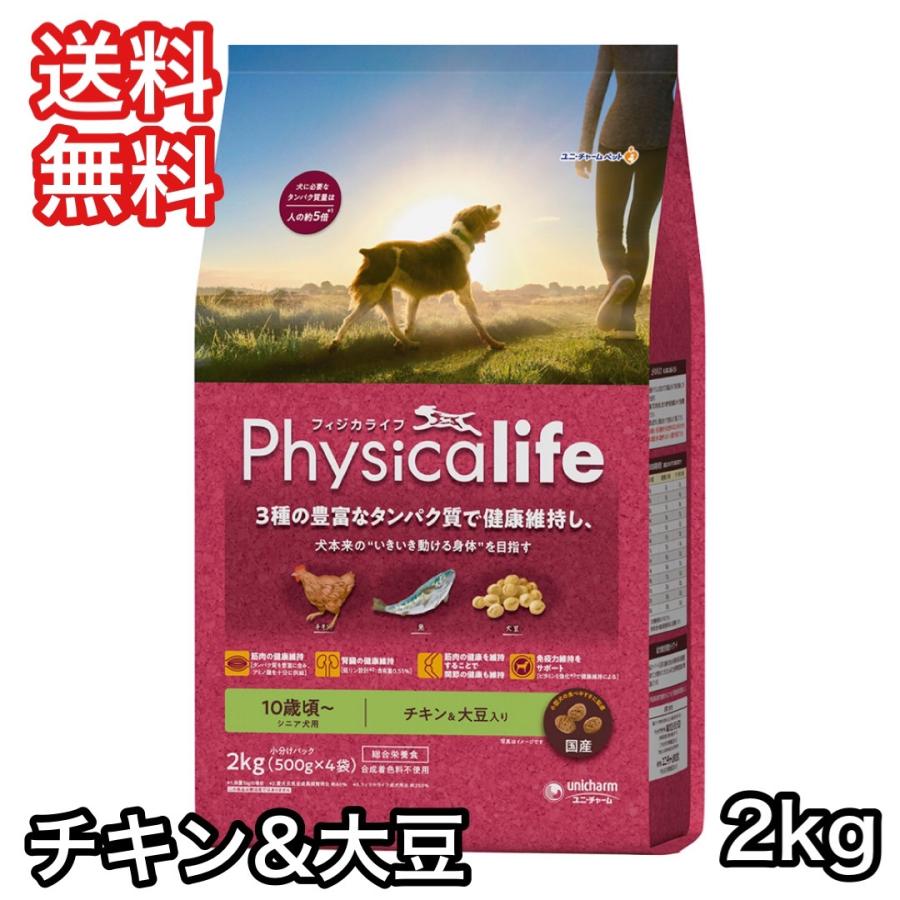 フィジカライフ シニア犬用 チキン＆大豆入り 2kg ドッグフード 送料無料 パッケージ変更あり | unicharm