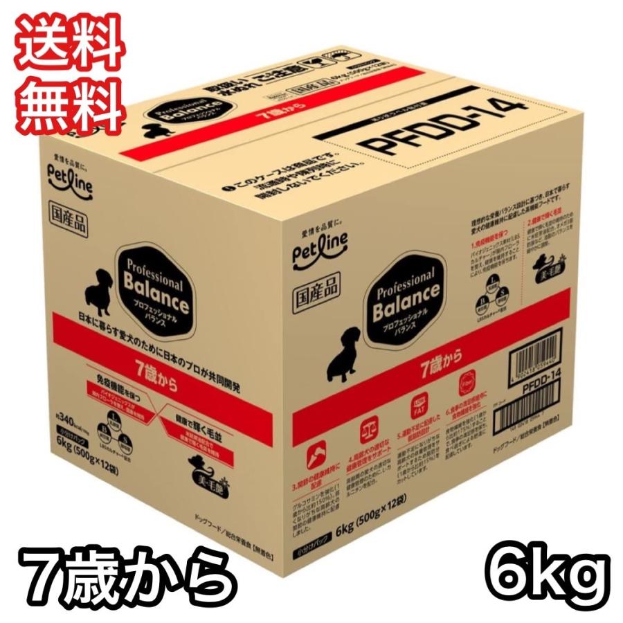 プロフェッショナルバランス 7歳から 6kg ドッグフード 送料無料 シニア 高齢犬 チキン | ペットライン