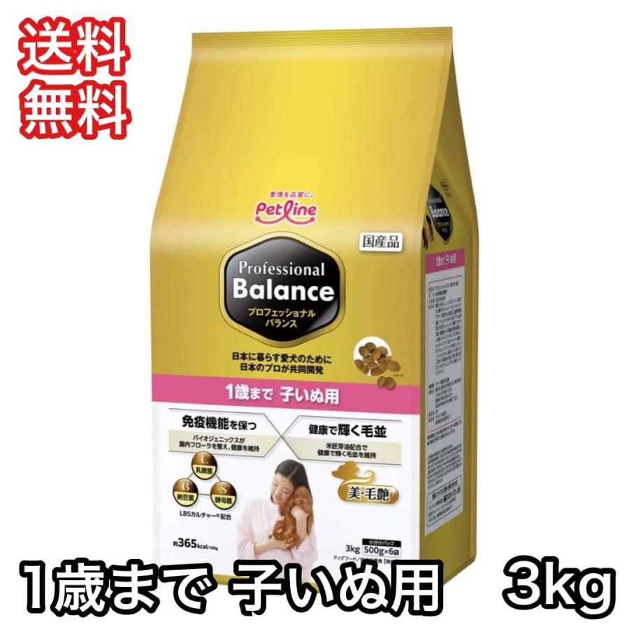 プロフェッショナルバランス 1歳まで子いぬ用 3kg ドッグフード 送料無料 パピー 子犬 チキン | ペットライン