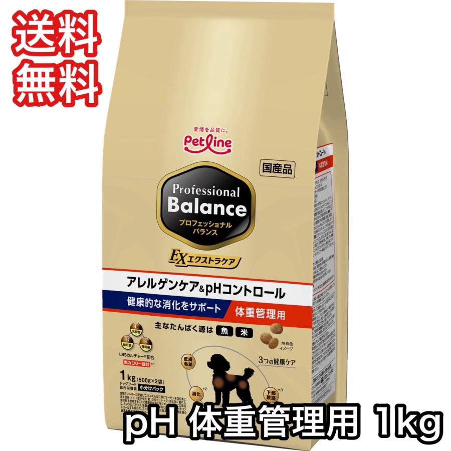 プロフェッショナルバランス EX エクストラケア アレルゲンケア＆phコントロール 体重管理 1kg ドッグフード 送料無料 | ペットライン