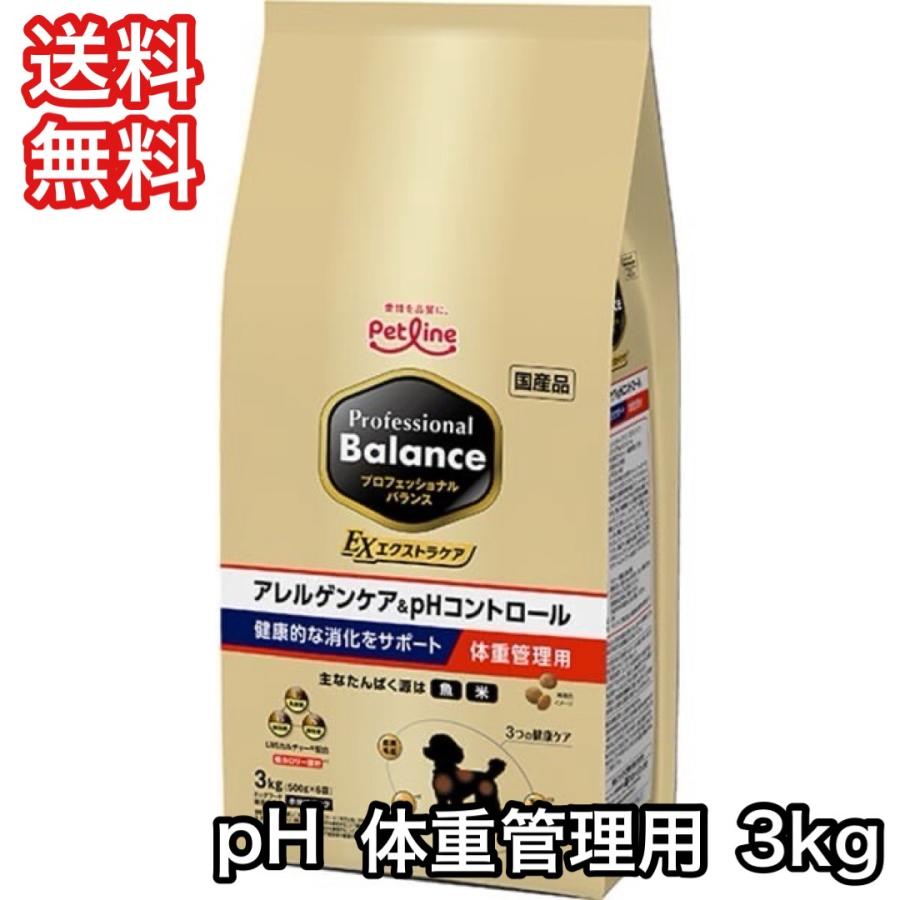 プロフェッショナルバランス EX エクストラケア アレルゲンケア＆phコントロール 体重管理 3kg ドッグフード 送料無料 | ペットライン