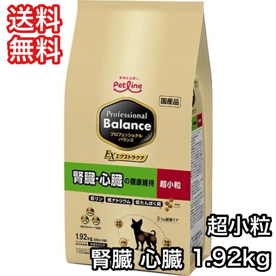 プロフェッショナルバランス EX エクストラケア 超小粒 腎臓・心臓 の健康維持 1.92kg ドッグフード 送料無料 | ペットライン