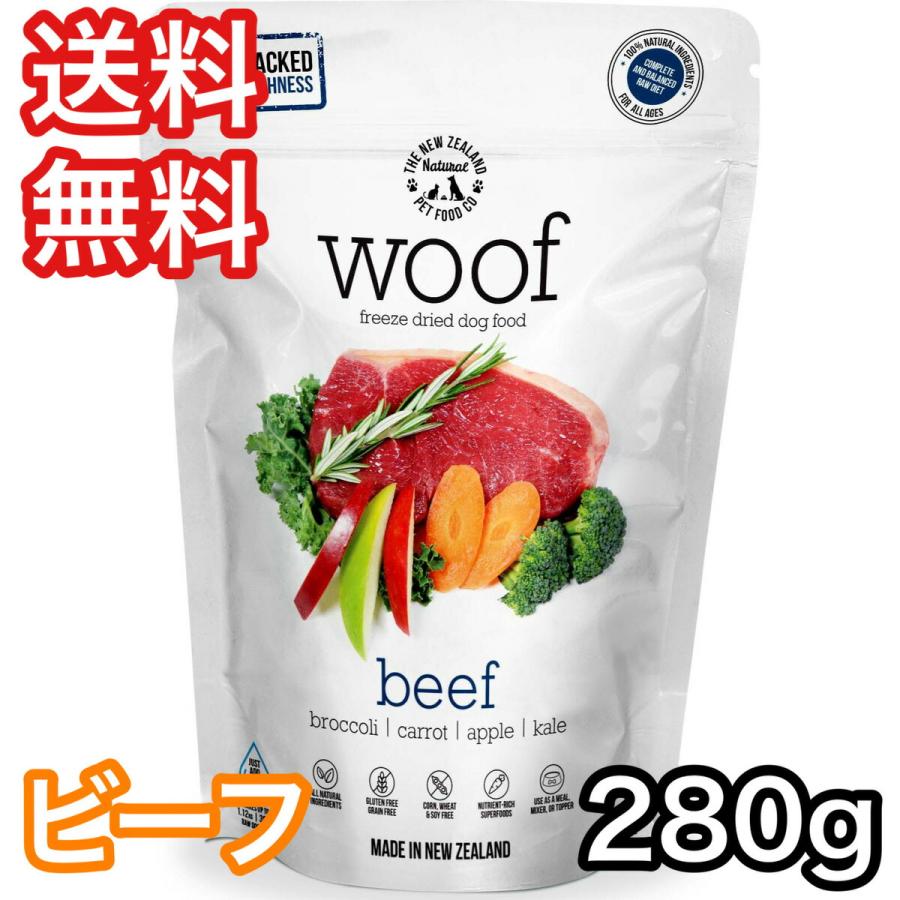 WOOF ビーフ 280g ワフ ドッグフード 送料無料 | 