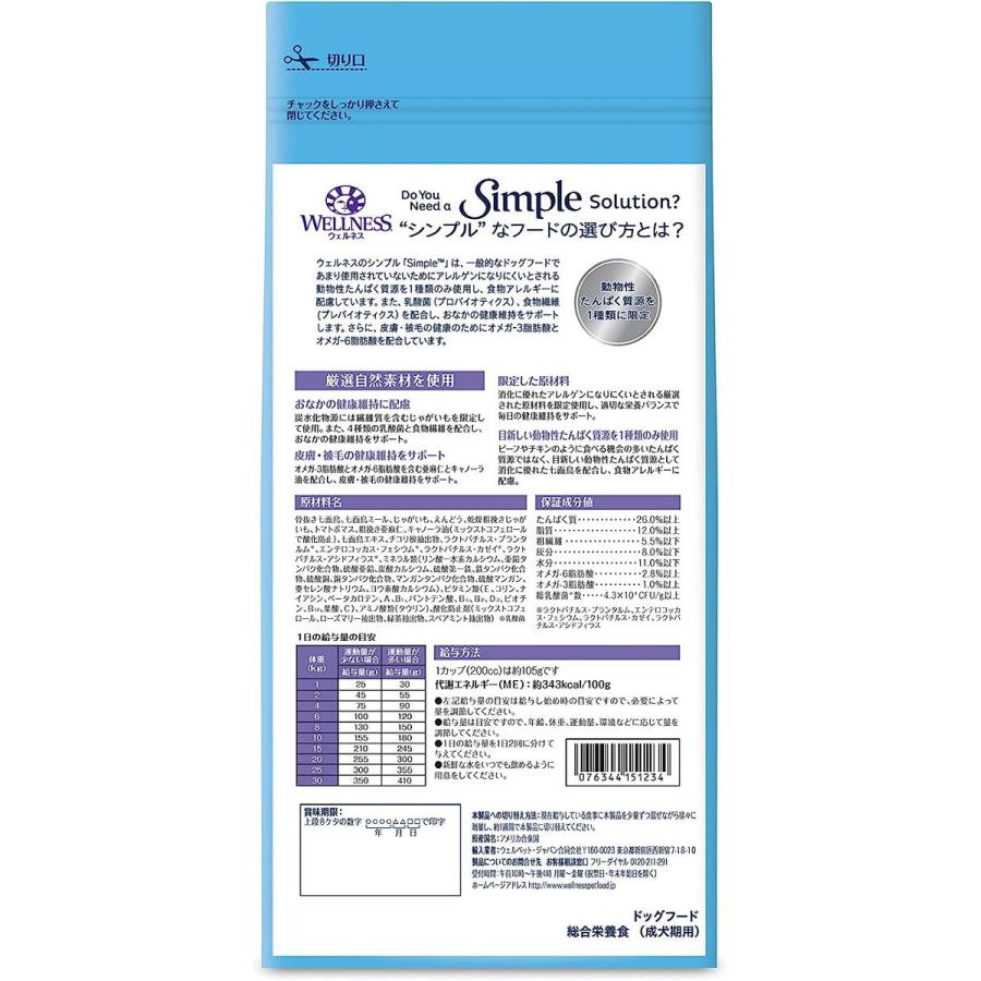 【賞味期限2ヵ月以内】ウェルネス シンプル 全犬種用 成犬用 骨抜き七面鳥＆じゃがいも 800g ドッグフード 送料無料 |  | 03