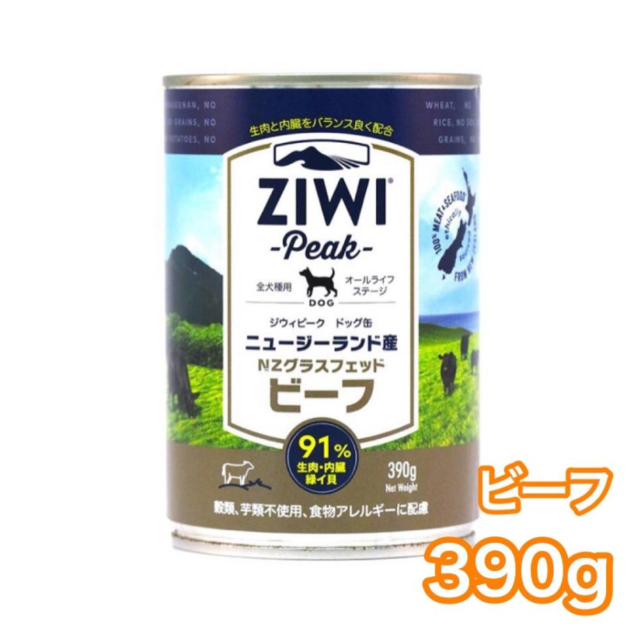 ZIWI（ジウィ） ジウィピーク ドッグ缶 ビーフ 390g ziwi peak