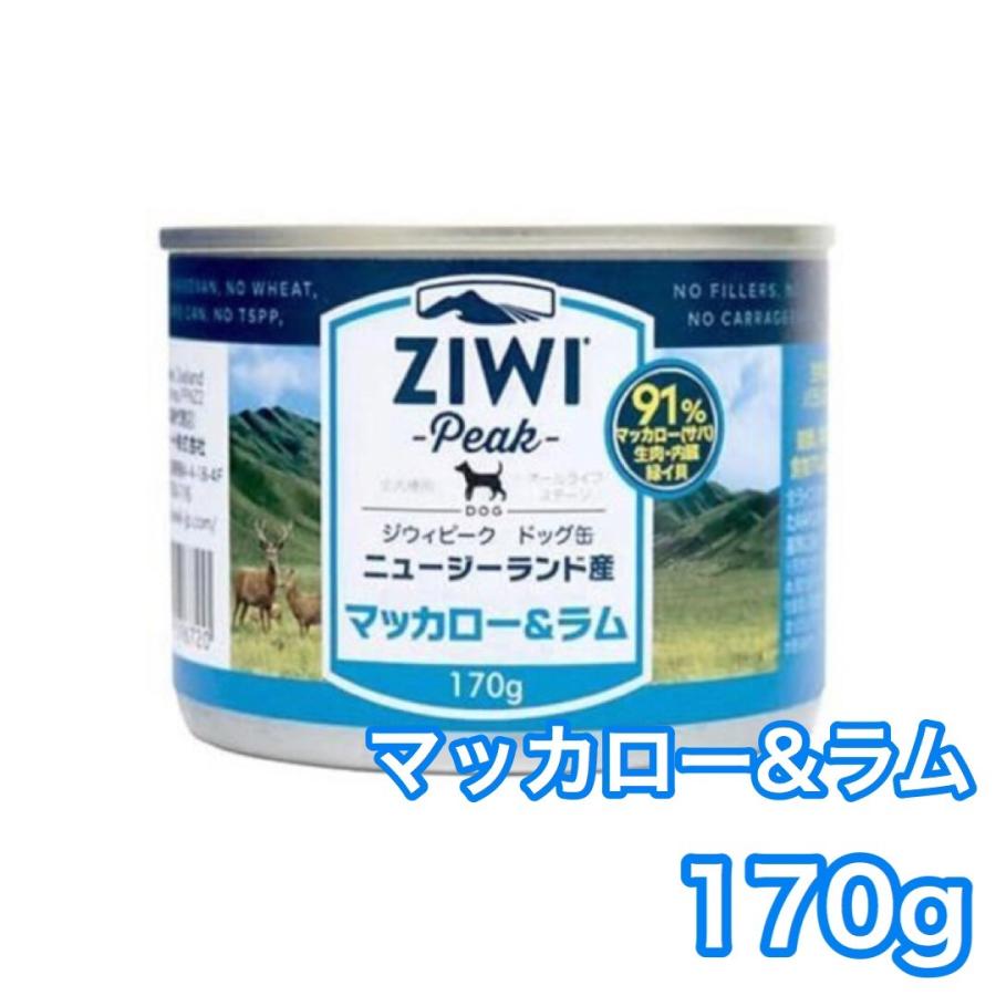 在庫セール】Ziwipeak ZIWI ピーク ドッグ缶 マッカロー＆ラム 1