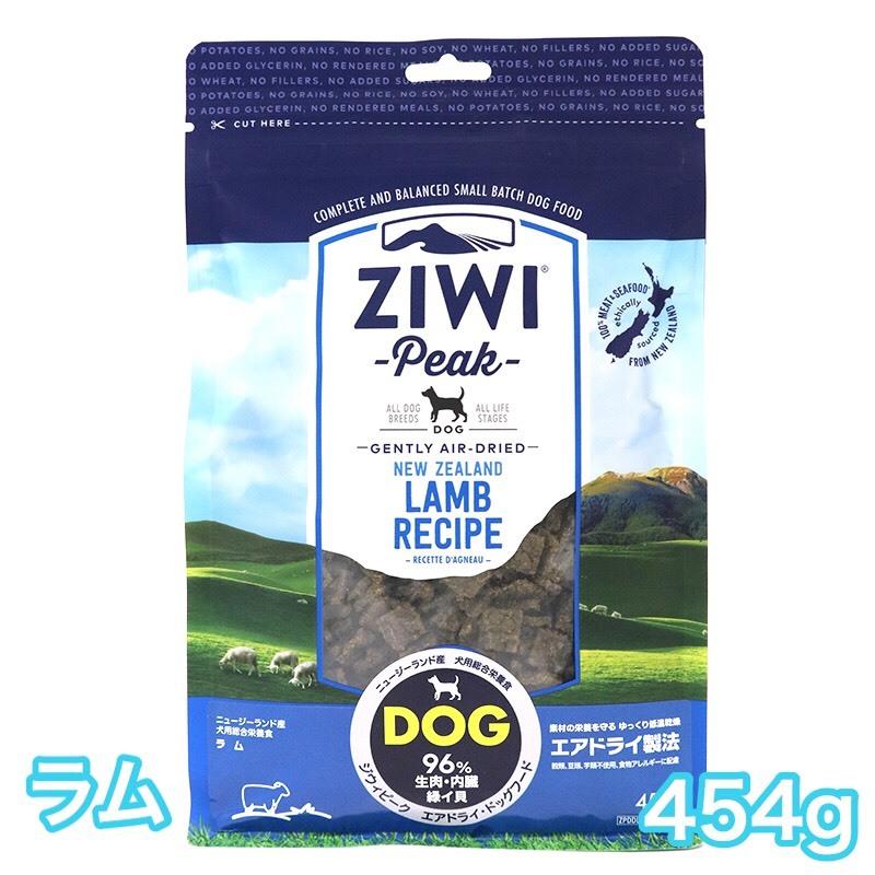 ZIWI Peak ラムレシピ ドッグフード 454g 羊肉 エアドライ ZIWI Peak