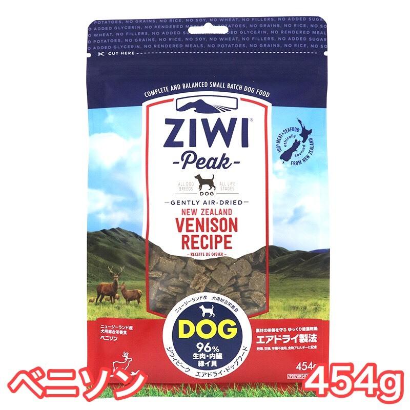 【新品未使用品】ジウィピーク　ZIWI Peak 　ベニソンレシピ　454g ZIWI（ジウィ） [お取寄] ジウィピーク ベニソン 454g エアドライ