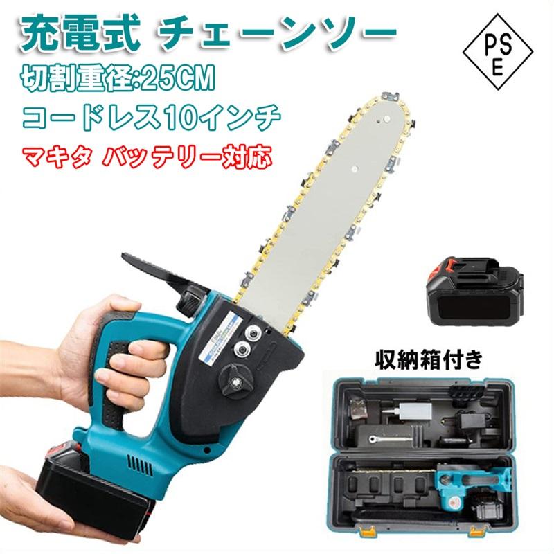 充電式チェーンソー 電動チェーンソー小型チェンソー 10インチ
