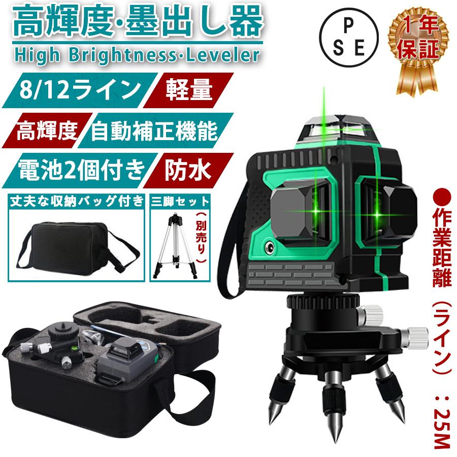 墨出し器 水平器 12ライン 8ライン 自動補正機能 高輝度 高精度 360 4方向大矩照射モデル 軽量 防水 建築基礎 水準器 バッテリー2個付き おすすめ 1年間保証 予約販売品