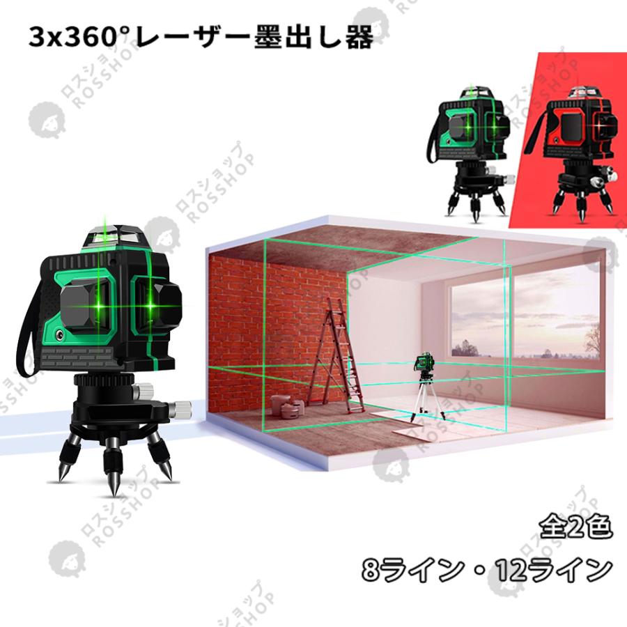 墨出し器 水平器 12ライン 8ライン 自動補正機能 高輝度 高精度 360° 4方向大矩照射モデル 軽量 防水 建築基礎 水準器 バッテリー2個付き おすすめ 1年間保証｜rosshop｜20