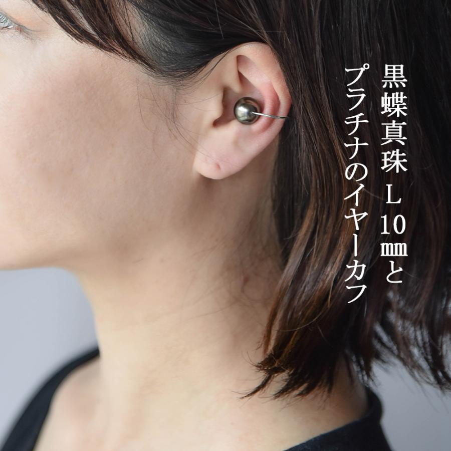 イヤーカフ パール プラチナ 黒蝶 真珠 ブラックパール