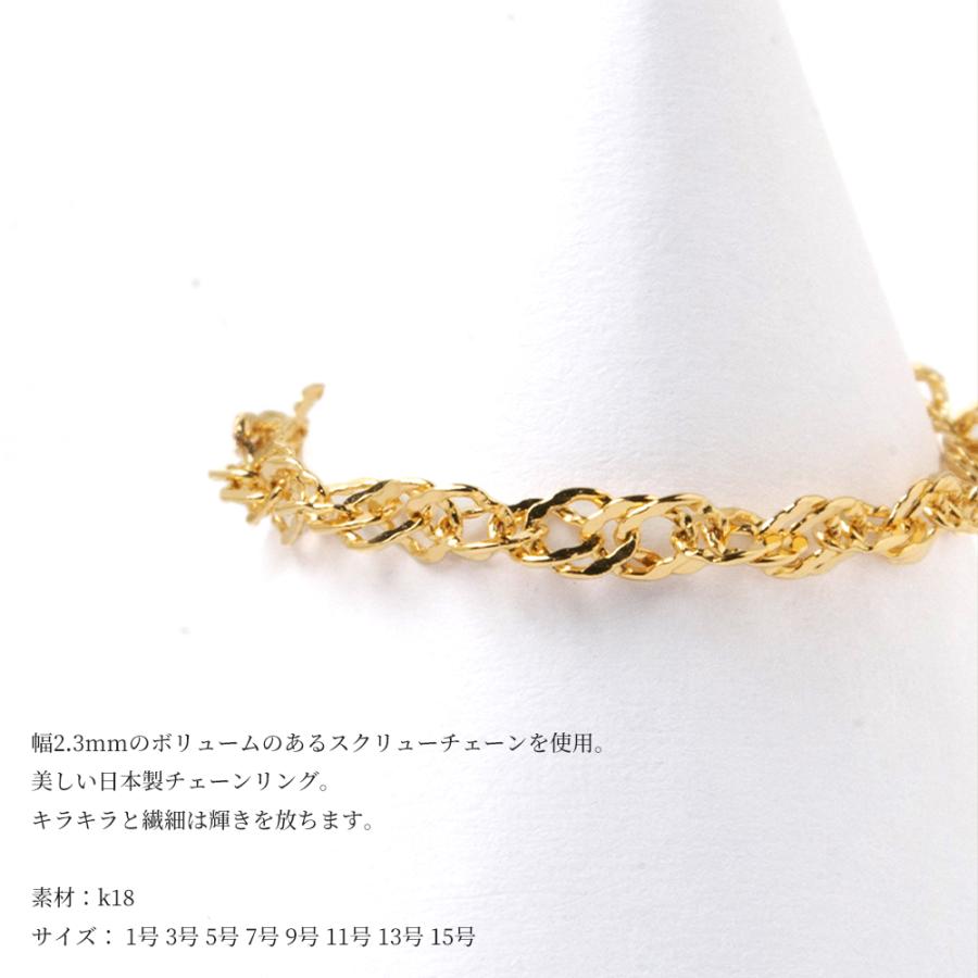 bluesky　k18リング　チェーンリング　スクリューチェーン　1.85 k18リング スクリューチェーンリング 1.3㎜幅 18金 18k 気分が上がる