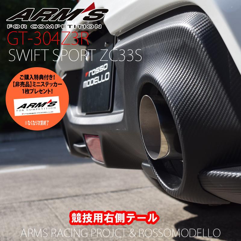 ROSSO MODELLO ご購入特典付き! スイフトスポーツ ZC33S 競技用 ROSSO MODELLO ご購入特典付き! スイフトスポーツ ZC33S 競技用