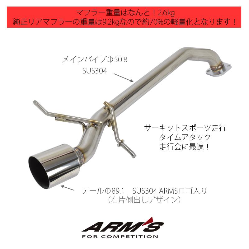 ガーニッシュセット！スイフトスポーツ ZC33S 競技用マフラー ARMS GT-304Z3R 右片側出し リアピース ストレート構造｜rossomodello｜20