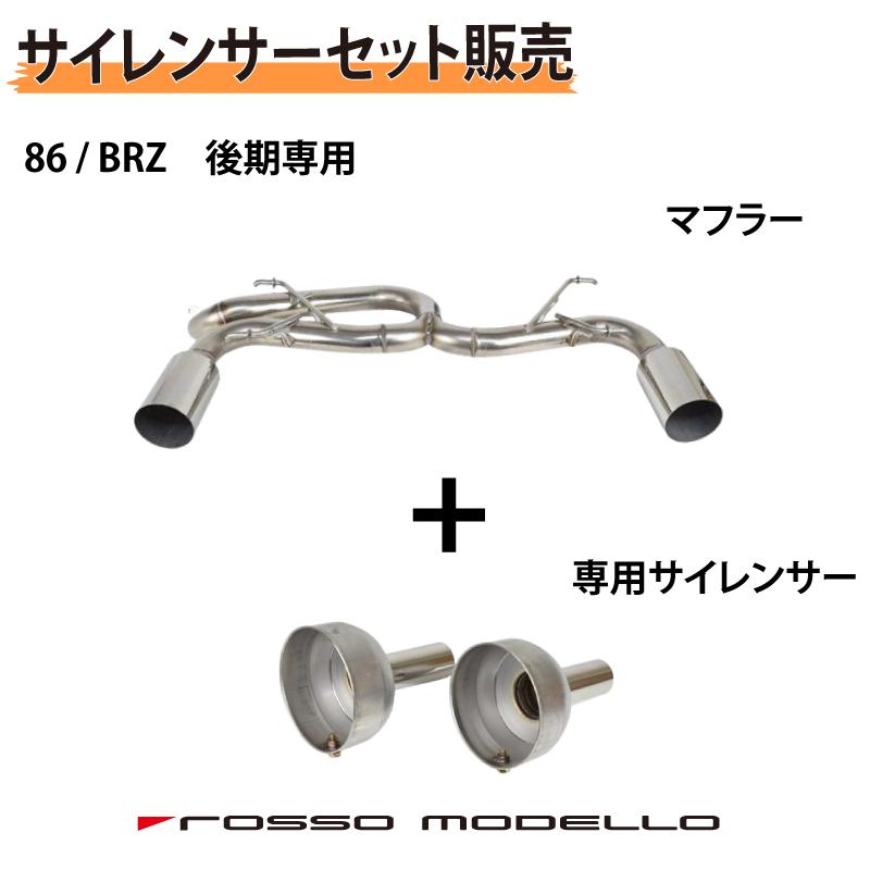 セット割】専用サイレンサーセット 後期専用 左右出し セット割】専用サイレンサーセット 後期専用 左右出し