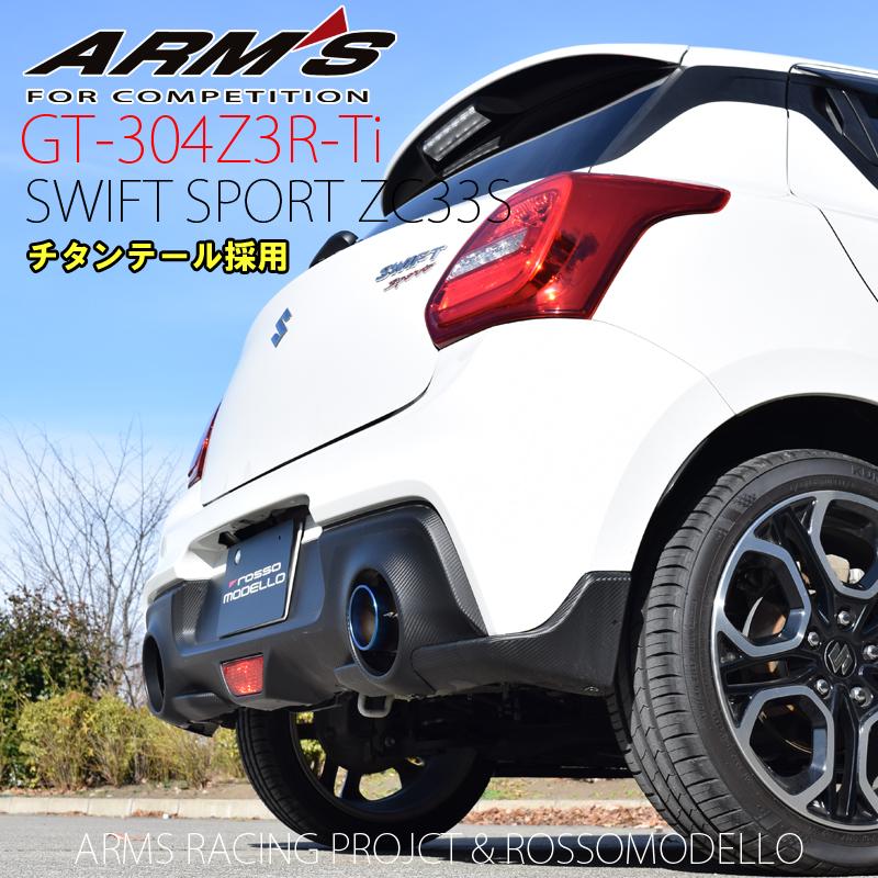 ROSSO MODELLO ご購入特典付き! スイフトスポーツ ZC33S 競技用 ROSSO MODELLO ご購入特典付き! スイフトスポーツ ZC33S 競技用