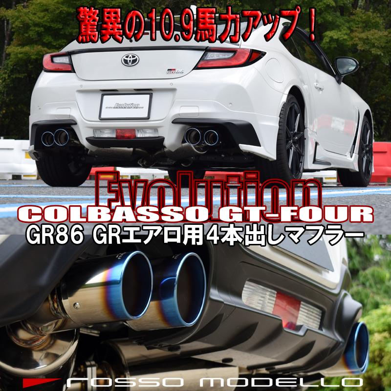 ROSSO MODELLO ご購入特典付き! GRエアロ対応4本出し マフラー ROSSO MODELLO ご購入特典付き! GRエアロ対応4本出し マフラー