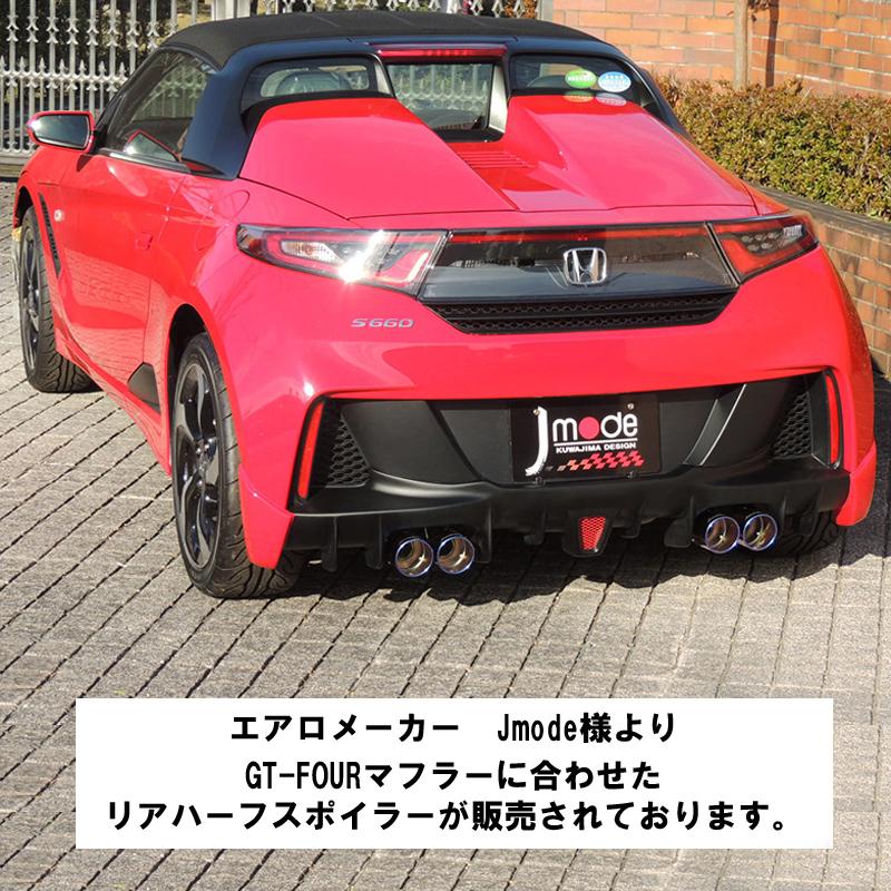 s660 ロッソモデロマフラー京都市内より