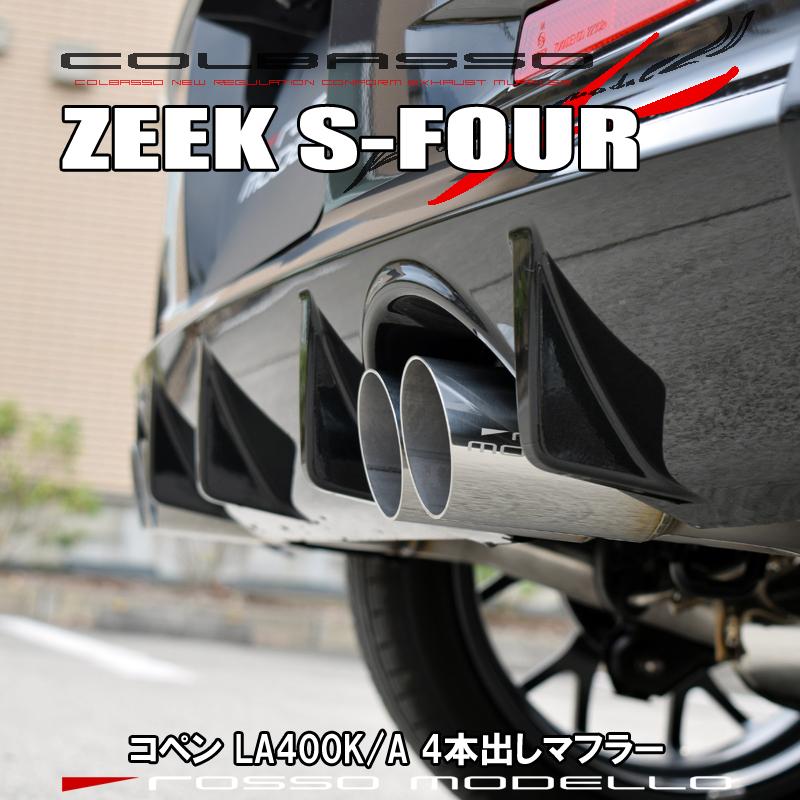 ROSSO MODELLO 4本出し コペン GR SPORT マフラー COLBASSO ZEEK ROSSO MODELLO 4本出し コペン GR SPORT マフラー COLBASSO ZEEK