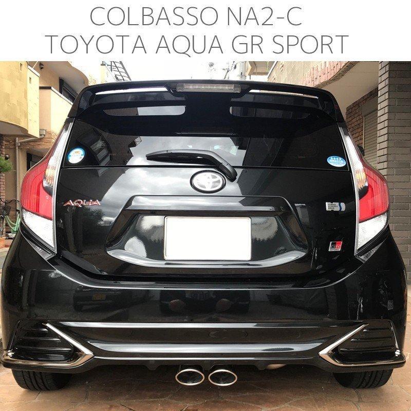 アクア マフラー G's対応 ジーズ NHP10 Ｇｓ 車検対応品 センター出しGR SPORTにも  COLBASSO NA2-C 令和2年7月まで｜rossomodello｜06