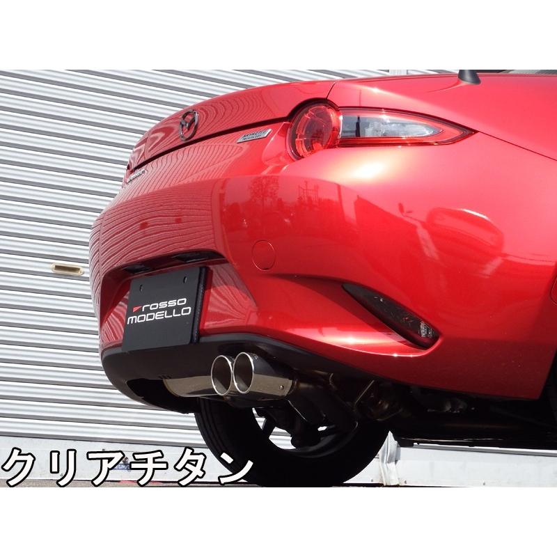 ND ロードスター 用 ロッソモデロマフラー 【公式通販】