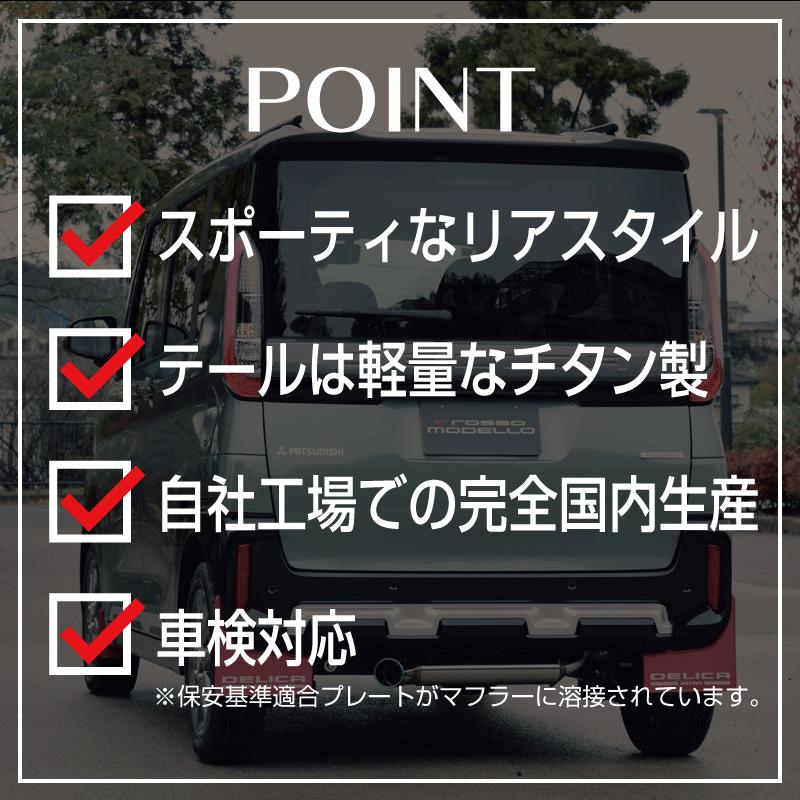 通常価格￥73,260 ロッソモデロ 三菱 デリカミニ B38A 4WD ターボ 左出し COLBASSO IKUSA-Tiの画像