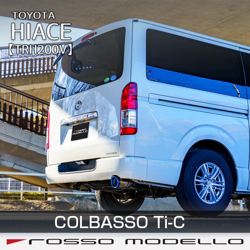 初回限定価格！ 通常価格￥108,900 ロッソモデロ COLBASSO Ti-C