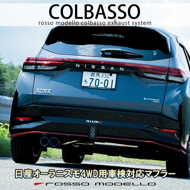 ロッソモデロ　マフラー　オーラニスモ用 ROSSO MODELLO ロッソモデロ オーラニスモ マフラー 6AA-FE13