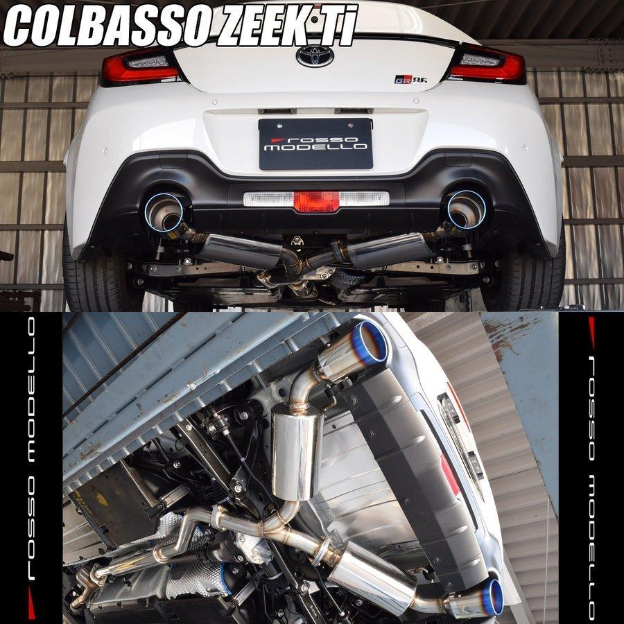 GR86 マフラー ZN8 BRZ ZD8 ロッソモデロ COLBASSO ZEEK Ti 新型専用 車検対応 チタン カラー選択可｜rossomodello｜04