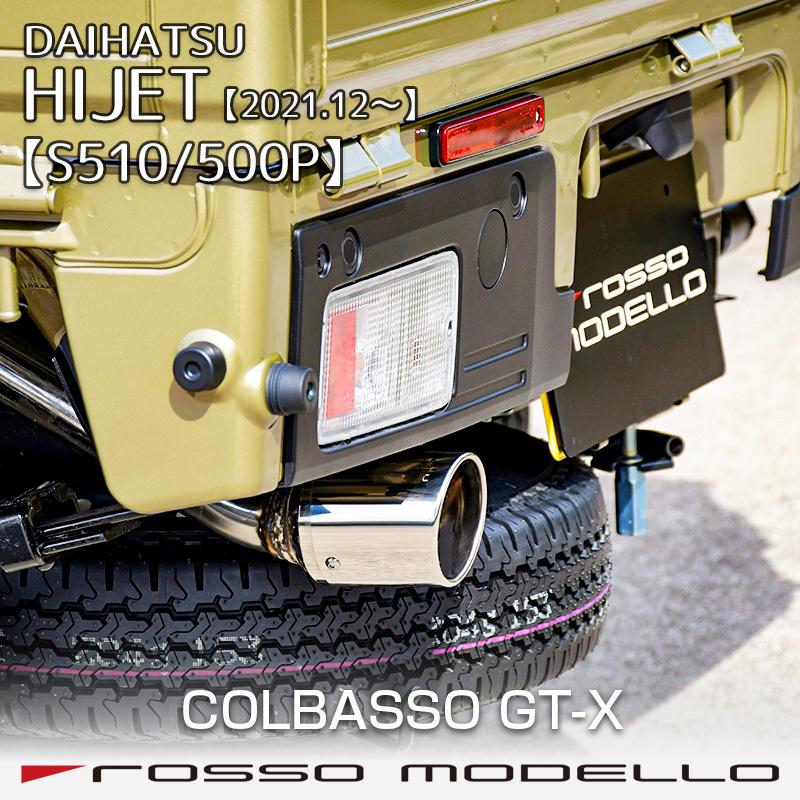 ROSSO MODELLO（ロッソモデロ） 現行型 ダイハツ ハイゼット 後期
