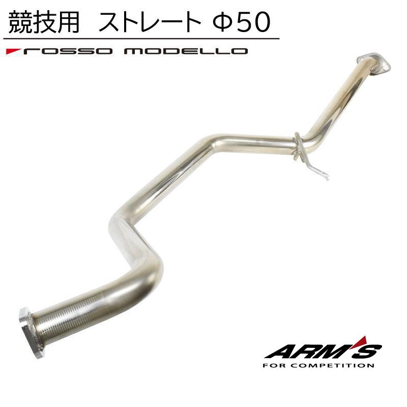 ROSSO MODELLO（ロッソモデロ） 競技用 中間パイプ ストレート φ50.8