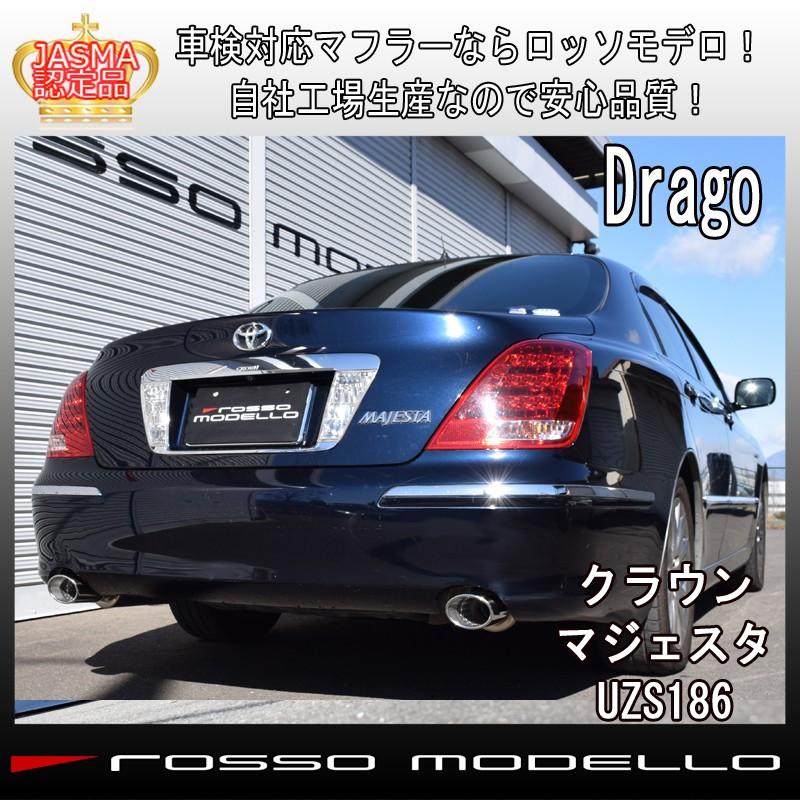 送料無料 車検対応 クラウンマジェスタ マフラー Uzs186 前期 後期 Drago 証明書付 Drg 149 S ロッソモデロ 通販 Yahoo ショッピング