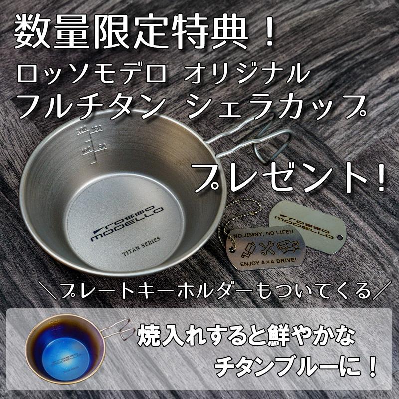 ジムニーキャンペーン対象商品!ロッソモデロ ジムニー 4型対応 ジムニーキャンペーン対象商品!ロッソモデロ ジムニー 4型対応