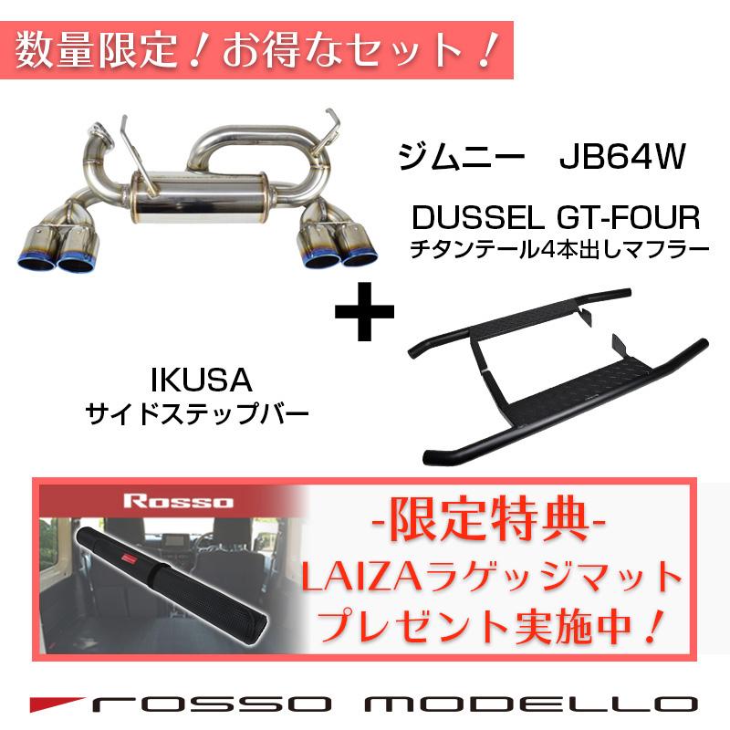 今ならオジリナルラゲッジマットプレゼント【セット割 今ならオジリナルラゲッジマットプレゼント【セット割