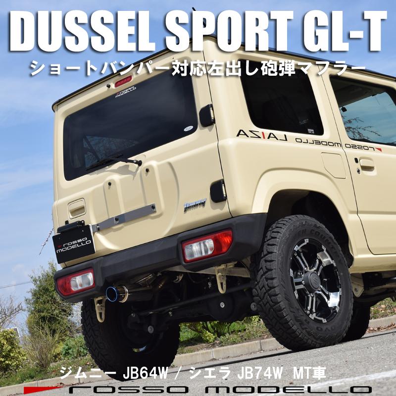 DUSSEL SPORT GL-T 左出し砲弾マフラー　ジムニー JB64W シエラ JB74W 社外ショートバンパー向け　 : dslt-739 :  ロッソモデロ - 通販 - Yahoo!ショッピング