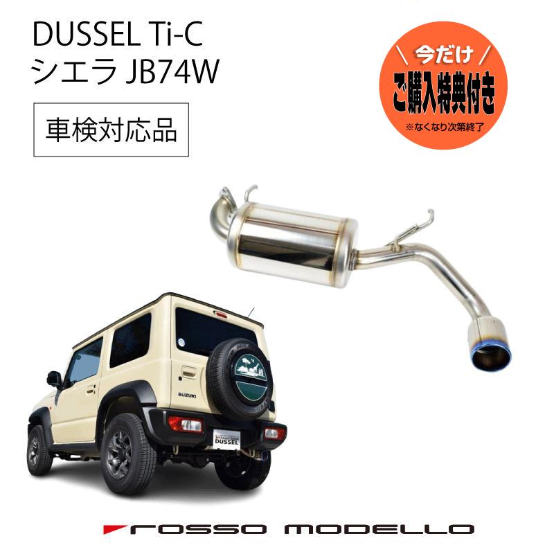 ROSSO MODELLO ご購入特典付き!4型対応 ジムニーシエラ ROSSO MODELLO ご購入特典付き!4型対応 ジムニーシエラ