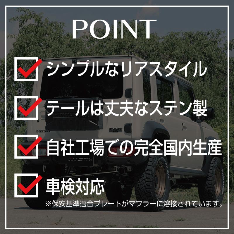 ROSSO MODELLO（ロッソモデロ） ジムニーノマド JC74W DUSSEL Si 車検