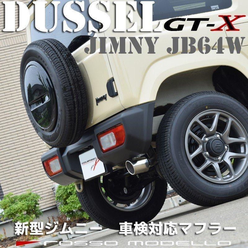 ご購入特典付き！6/26まで ロッソモデロ 新型 ジムニー マフラー JB64W MT/AT共用 DUSSEL GT-X 車検対応 ステンレス｜rossomodello｜11