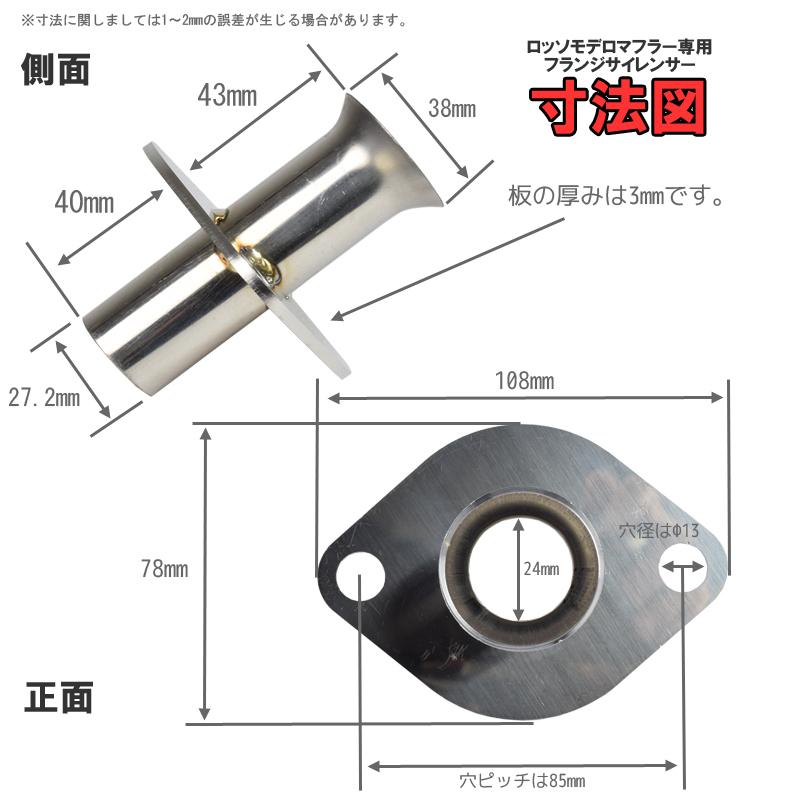 ロッソモデロマフラー専用 フランジサイレンサー 気になってきた音量に 2分割以上のマフラーに最適 Fs003k ロッソモデロ 通販 Yahoo ショッピング