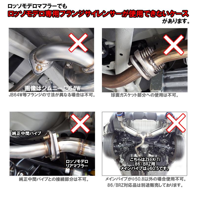 ロッソモデロマフラー専用 フランジサイレンサー 気になってきた音量に 2分割以上のマフラーに最適 Fs003k ロッソモデロ 通販 Yahoo ショッピング