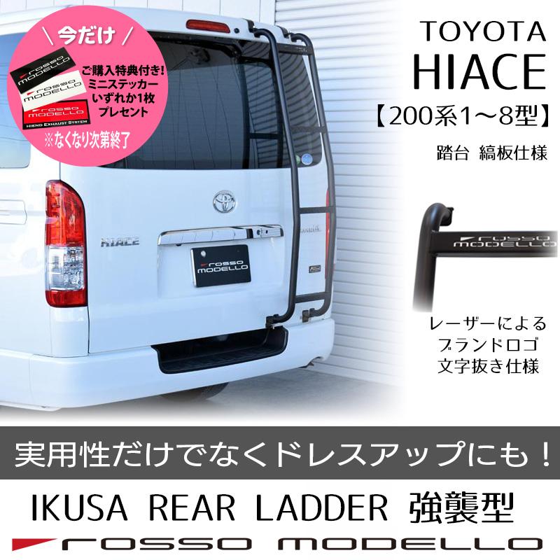 ROSSO MODELLO ご購入特典付き! ロッソモデロ ハイエース ROSSO MODELLO ご購入特典付き! ロッソモデロ ハイエース