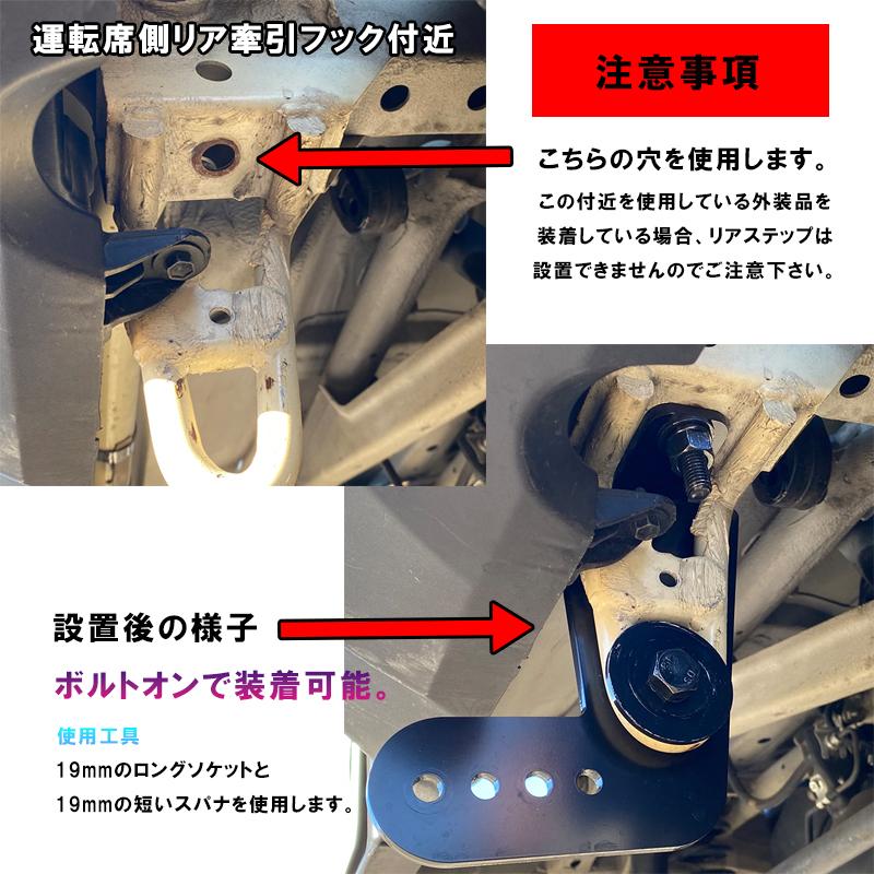 ROSSO MODELLO IKUSA リアステップ ジムニー JB64W シエラ JB74W