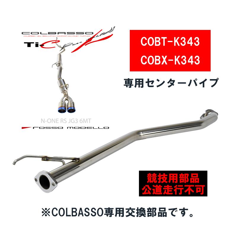 J,SレーシングマフラーN-ONE JG3 6Ｍ/Ｔ　コメントください！ ROSSO MODELLO（ロッソモデロ） ARMS センターパイプ N-ONE マフラー