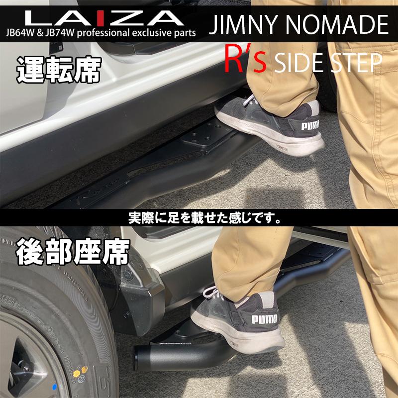 ROSSO MODELLO（ロッソモデロ） LAIZA R's サイドステップ ノマド
