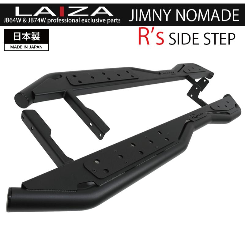 希少！FABULOUS サイドステップ左右　バモス ROSSO MODELLO（ロッソモデロ） LAIZA R's サイドステップ ノマド