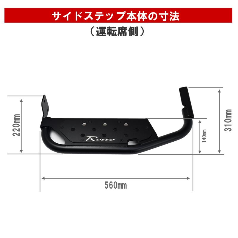 ROSSO MODELLO（ロッソモデロ） 車検対応 LAIZA サイドステップ