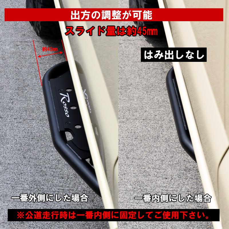 ご購入特典付き！5/29まで 車検対応 LAIZA サイドステップ ジムニー JB64W ロッソモデロ ランニングボード 踏み台｜rossomodello｜05