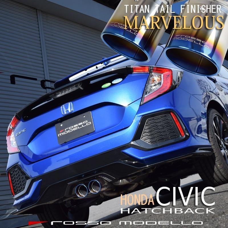 ROSSO MODELLO（ロッソモデロ） シビック ハッチバック FK7 マフラー