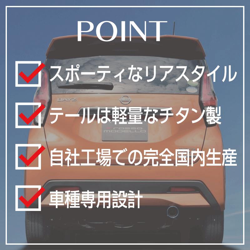 ROSSO MODELLO（ロッソモデロ） 日産 デイズ B44W B43W ハイウェイ